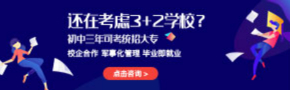 四川中专招生网