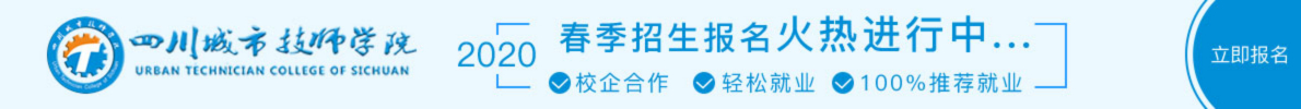 四川中专招生网